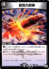  76/93 C 獣面の銃弾 