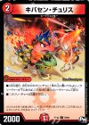  78/93 C キバセン・チュリス 