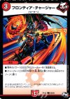 85/93 C フロンティア・チャージャー 