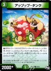  91/93 C アップップ・タンク 