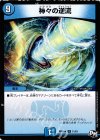 11/61 R 神々の逆流