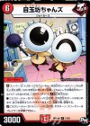  17/61 R 目玉坊ちゃんズ 