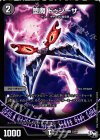  33/61 U 堕魔 ドゥシーザ 