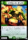  38/61 U リブロッコ・タンク 