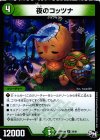  39/61 U 夜のコッツナ 