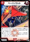  55/61 C ペーパイロット 