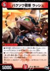  22/93 R バクソウ戦車 ラッシュ 