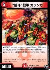  47/93 U “襲斗”戦車 ガランガ 