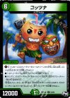  53/93 U コッツナ 