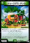  54/93 U ジュースダス・タンク 