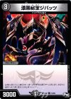  74/93 C 漆黒秘宝ジバッツ 