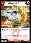 85/93 C おしゃかなクン 