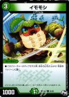  91/93 C イモモシ 
