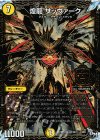 MD1(秘)3/MD1 SE 煌龍 サッヴァーク
