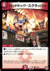  51/93 U バッドドッグ・スクラッパー 