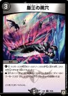  79/93 C 塵王の黒穴 