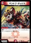 81/93 C マントブ・チュリス 