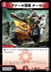  84/93 C アナーキ戦車 チーザー 