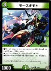  91/93 C モースキモト 