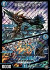 S5/S10 SR 龍装艦 チェンジザ｜六奇怪の四 -土を割る逆瀧-