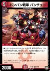  23/93 R バンバン戦車 バンチュー 