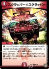  51/93 U スクラッパー×スクラッパー 