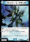  66/93 C サイバー・L・グランド 