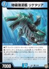  15/94 R 特級潜湿艦 リゲタリア 