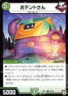  27/94 R おテントさん 