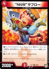  46/94 U “NNW”サブロー 