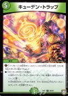  56/94 U キューデン・トラップ 