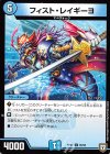  65/94 C フィスト・レイギーヨ 
