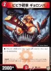  83/94 C ビビラ戦車 ギョロンパ 
