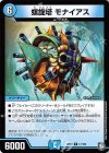  17/102 R 螺旋塔 モナイアス 