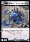  44/102 U 犠牲の影オンリー・ウォーカー 