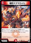  51/102 U 爆烈マグマロイヒ 