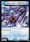  74/102 C フェイント・クロウラー 