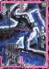  87/102 C 幽鬼ギザノッコ 