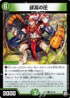  98/102 C 孤高の圧 
