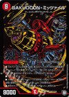 S9(秘)/S12 SE BAKUOOON・ミッツァイル