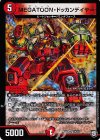  10/103 VR MEGATOON・ドッカンデイヤー 