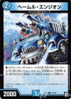  19/103 R ヘームル・エンジオン 