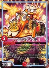  52/103 U ブルンランブル 