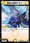  69/103 C 鈍足の使徒アルナーシ 