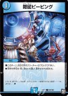  80/103 C 隠密ピーピング 