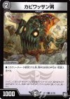  85/103 C カビワッサン男 