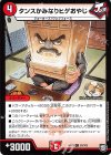  93/103 C タンスかみなりヒゲおやじ 