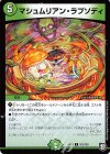  101/103 C マシュムリアン・ラプソディ 