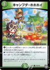  103/103 C キャンプダ・ホホホイ 