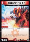  91/102 C 撃滅のロウバナスカ 